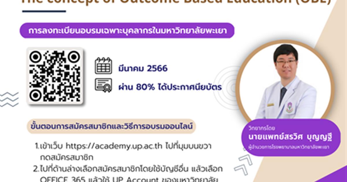 โครงการ Outcome Based Education (OBE)